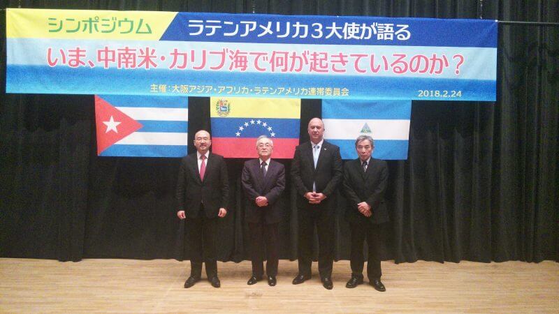 セイコウ・イシカワ大使講演 大阪　2018年2月24日の写真